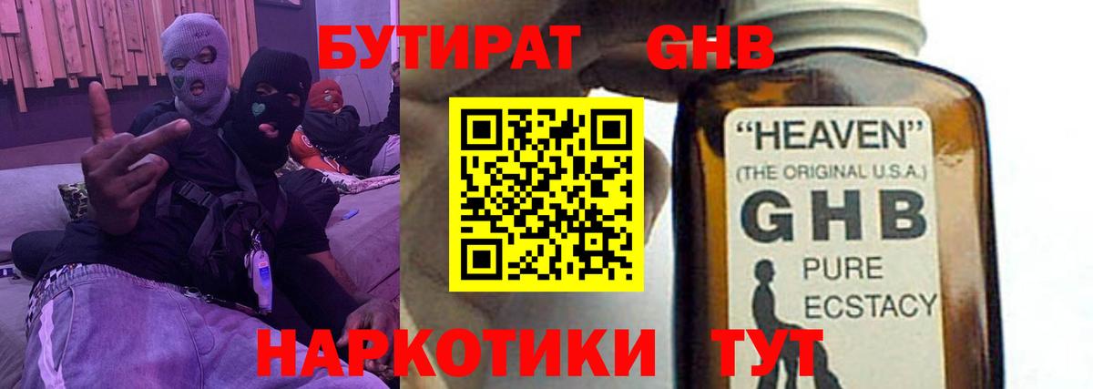 Бутират 99%  Бутират  Химки  Вход с VPN 