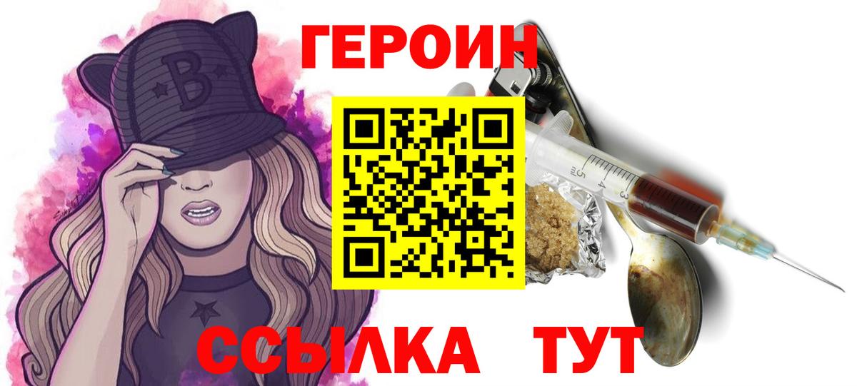 Героин Heroin Химки