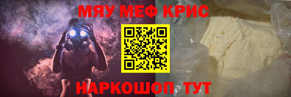 МЯУ-МЯУ  Вход с VPN  Химки  Мефедрон  Мефедрон кристаллы 