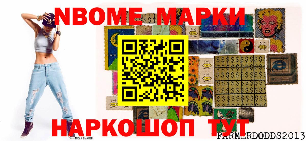 Марки N-bome 1,8мг Химки